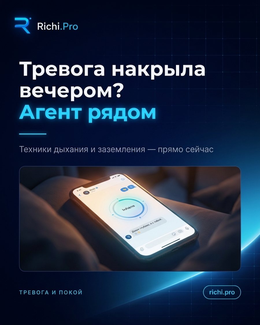 Тревога накрыла вечером? Агент рядом