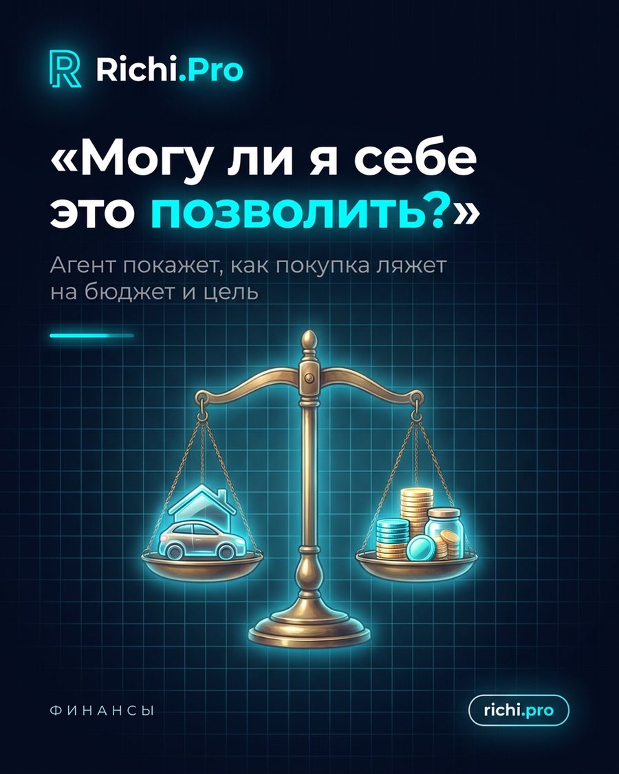 «Могу ли я себе это позволить?»