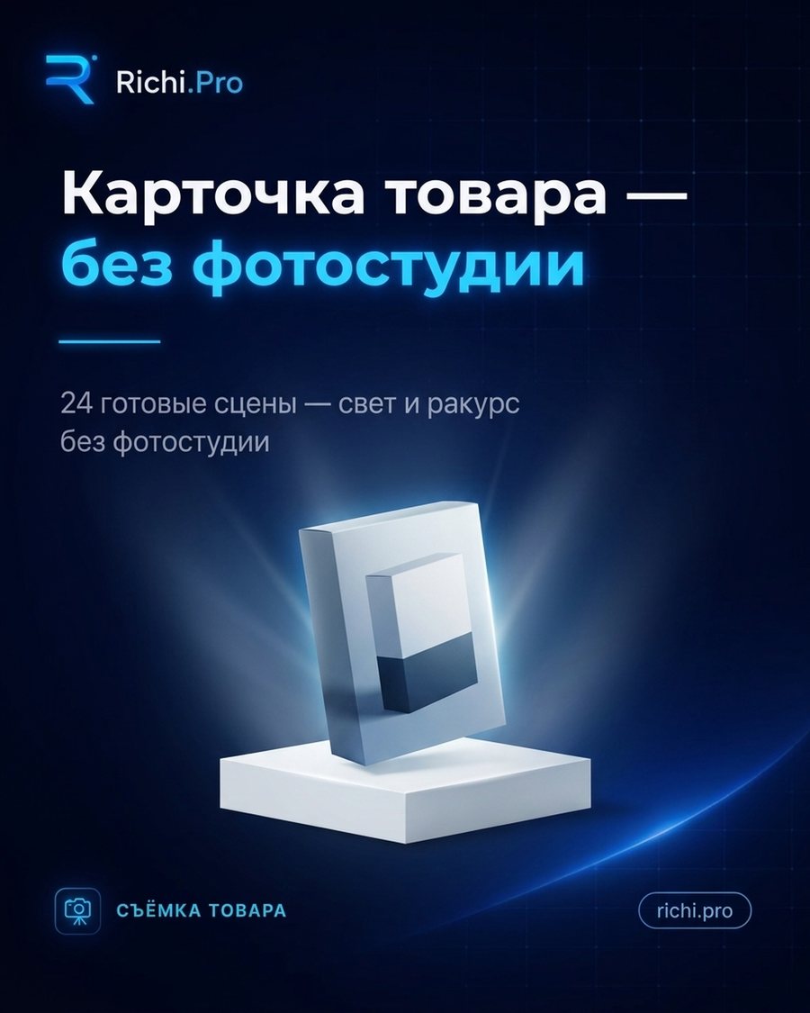 Карточка товара — без фотостудии