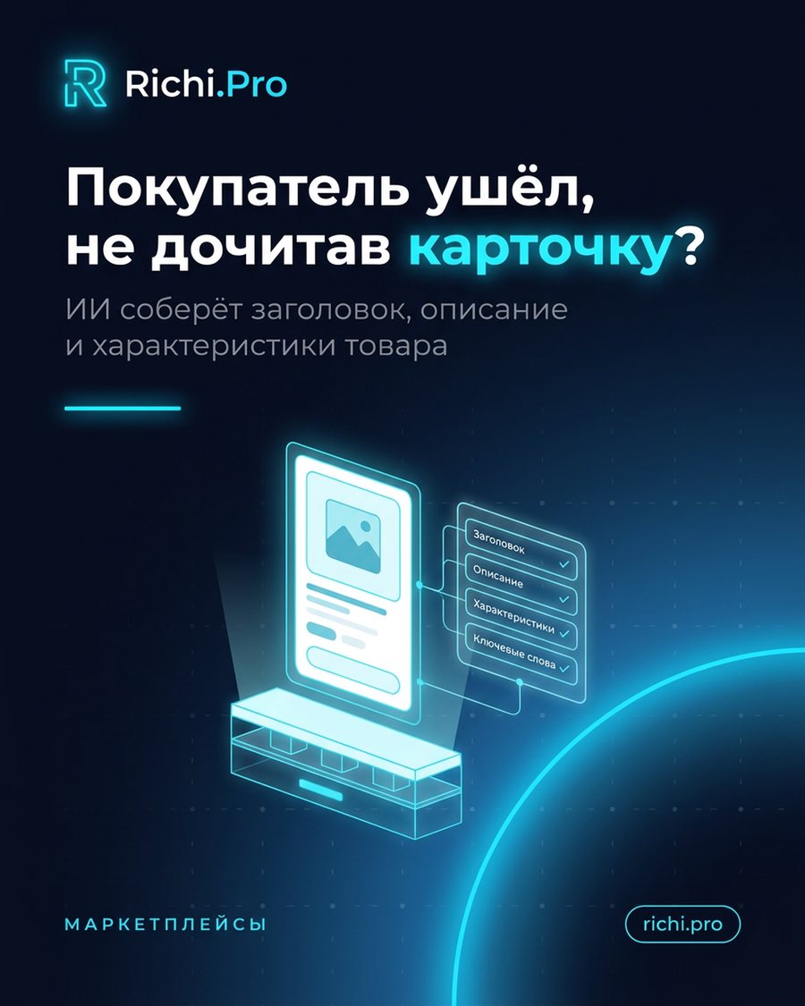 Покупатель ушёл, не дочитав карточку?